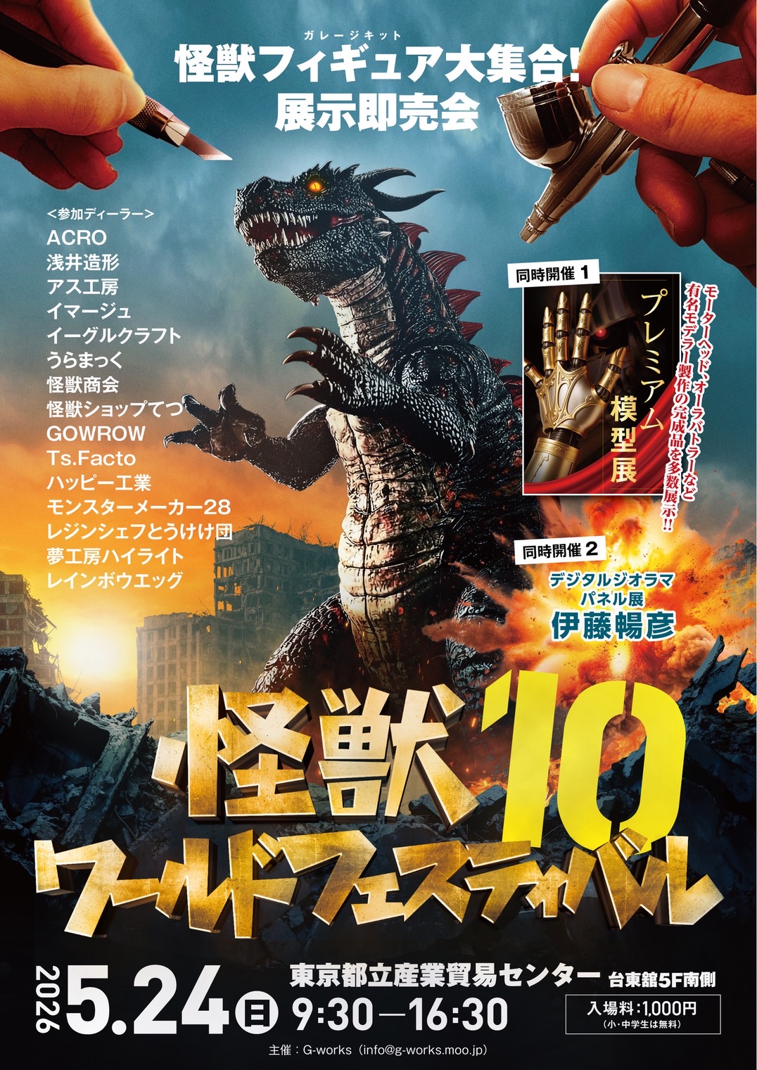 完成品 アス工房 アレイド 光熱怪獣キーラ ウルトラマン 怪獣ガレージキット アス工房の＜光熱怪獣キーラ＞ | ヤマダ・マサミ ART＆WORK 検